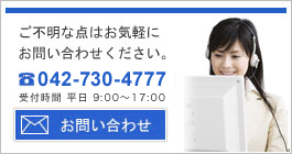 お問い合わせ